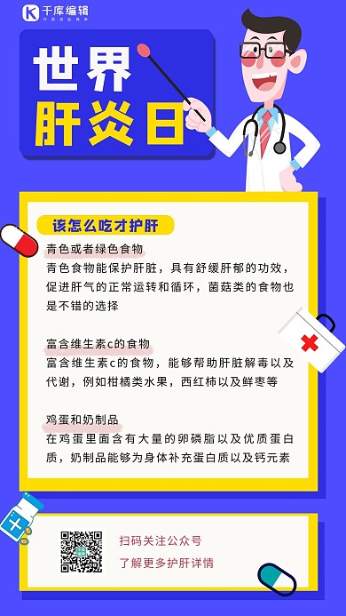 世界肝炎日医生蓝色白色简约清新海报