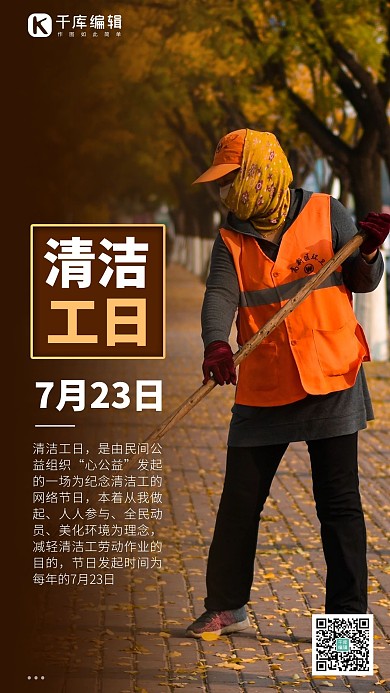 清洁工日摄影图褐色商务风手机海报