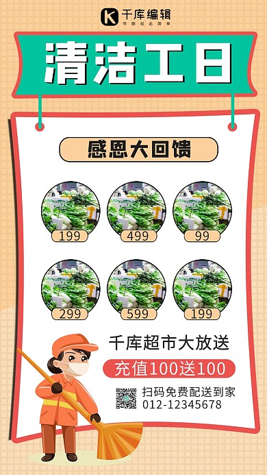 清洁工日促销黄色商务风手机海报