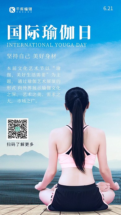 国际瑜伽日打坐女孩蓝色简约手机海报