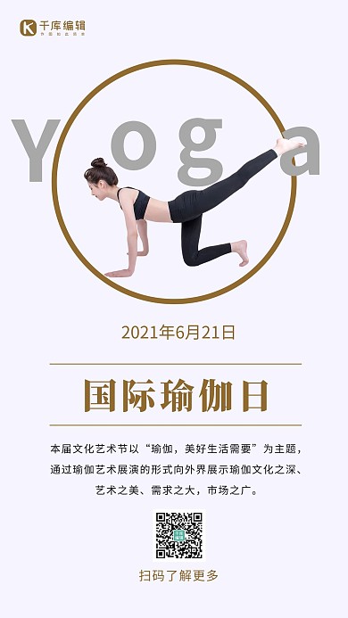 国际瑜伽日伸展动作女孩白色简约手机海报