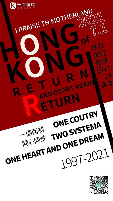 香港回归简约风香港回归红色简约风手机海报