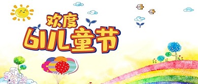 6.1儿童节创意复古中国风童年配图
