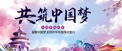 简约大气共筑中国梦