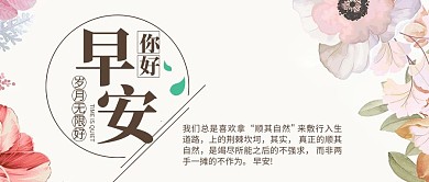 早安文艺唯美微信用图