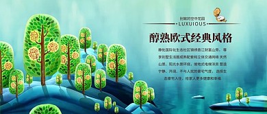 唯美意境房地产高端地产配图