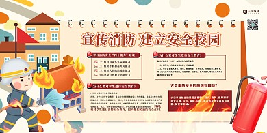 校园消防安全学校红色扁平展板