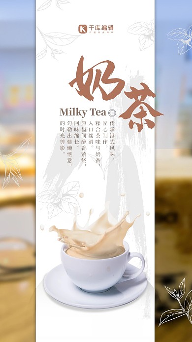 简约清新奶茶宣传海报