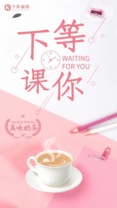 9月开学季奶茶促销海报