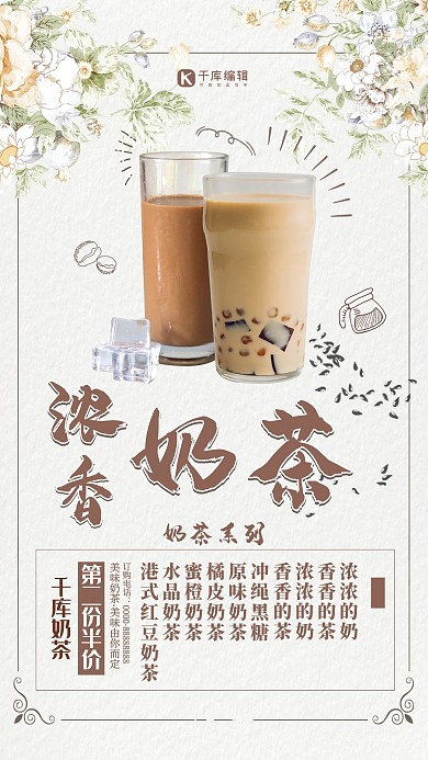 文艺小清新奶茶海报