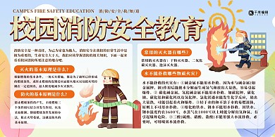 校园消防安全消防元素黄色简约展板