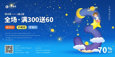 周年庆 星星 月亮 可爱 少儿蓝色插画风展板