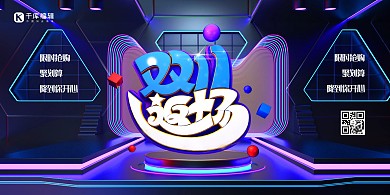 双十一返场文字紫色创意展板