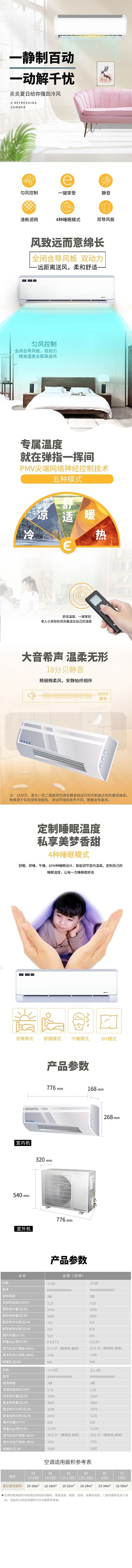 详情空调家电卧室白色简约时尚详情页