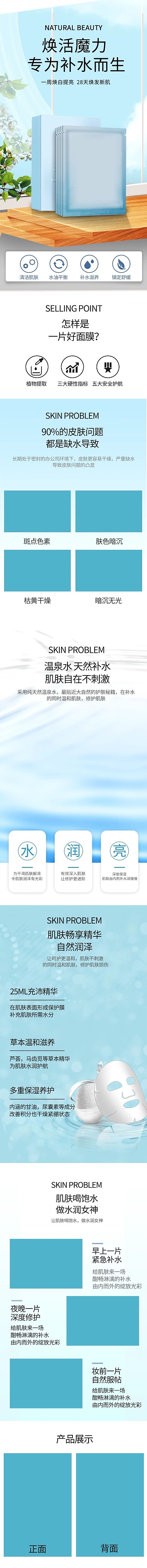 日用个护蚕丝面膜蓝色立体空间详情页