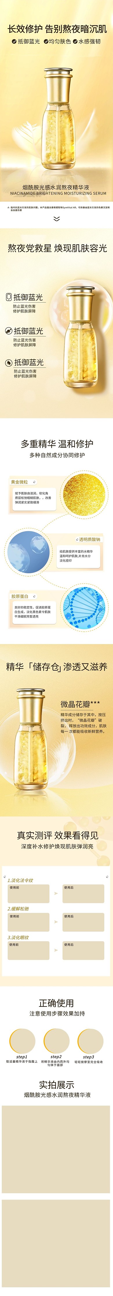 护肤品精华液金色奢华详情页