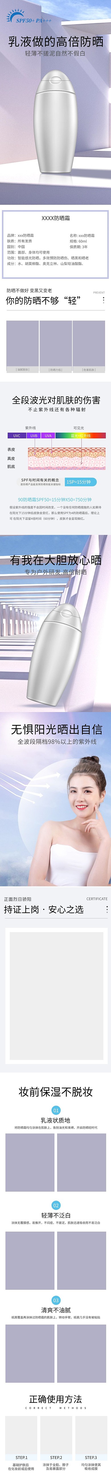 护肤品防晒霜紫色简约风详情页