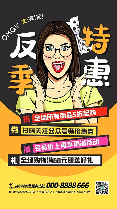 反季特惠促销活动拼色孟菲斯海报