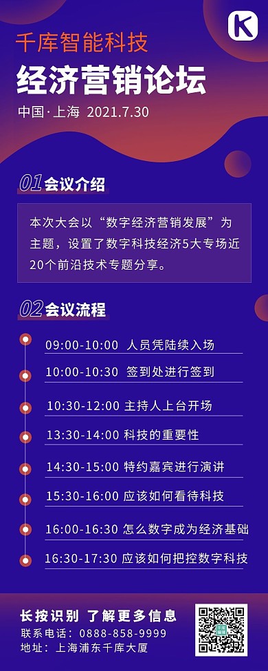 活动流程线条橙色 蓝色商务长图