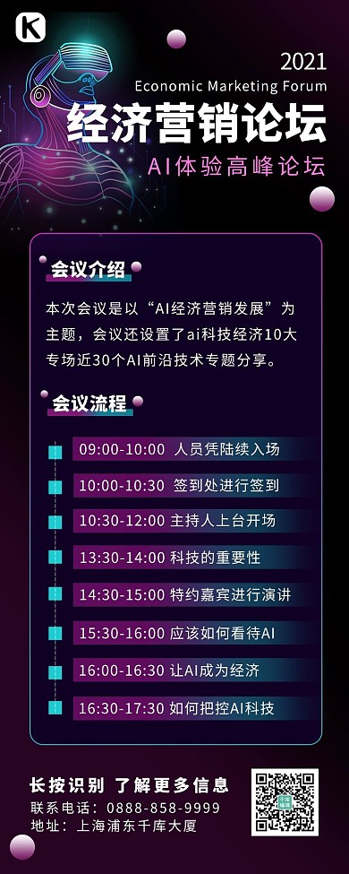 活动流程ai紫色 黑色渐变 商务长图