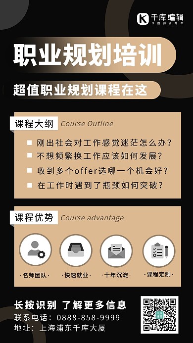 职业规划图形黑色 棕色简约 商务海报
