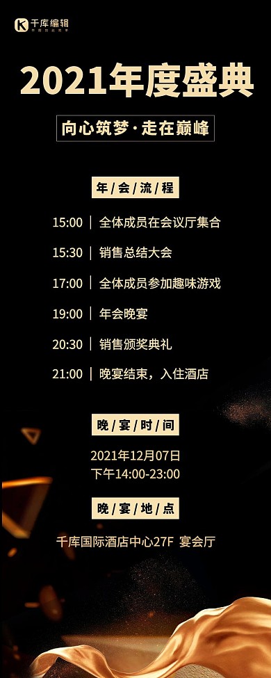 活动流程图 年度盛典流程黑色炫酷营销长图