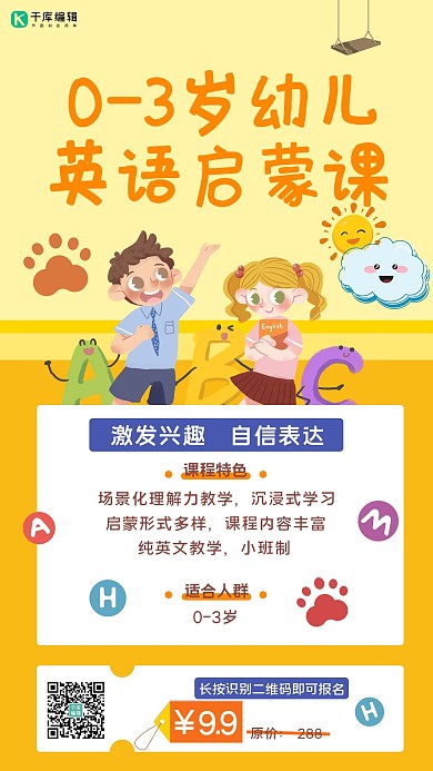 英语启蒙课学英语橙色卡通手机海报
