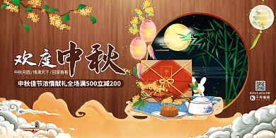 中秋中秋标题橙色国潮风展板