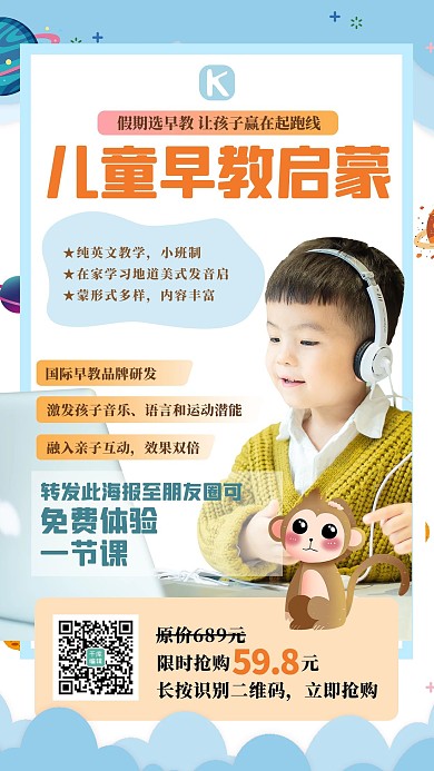 语言启蒙人物蓝色创意海报