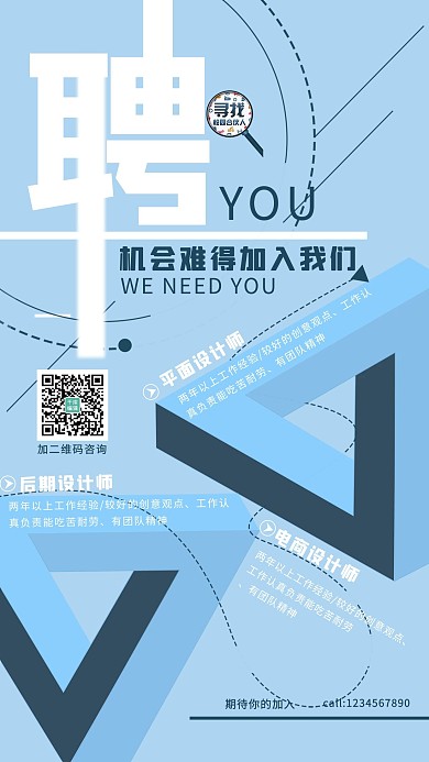 千库原创企业蓝色风格招人招聘海报