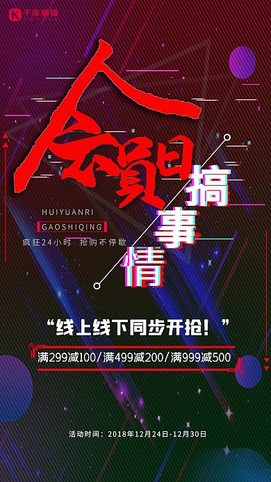 黑色星期五会员日故障风暗黑色系商场促销海报展板