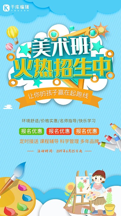 简约创意美术班火热招生海报