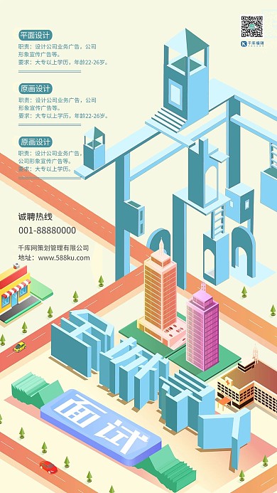 全城寻人招聘面试立体微缩城市2.5d纪念碑谷风海报