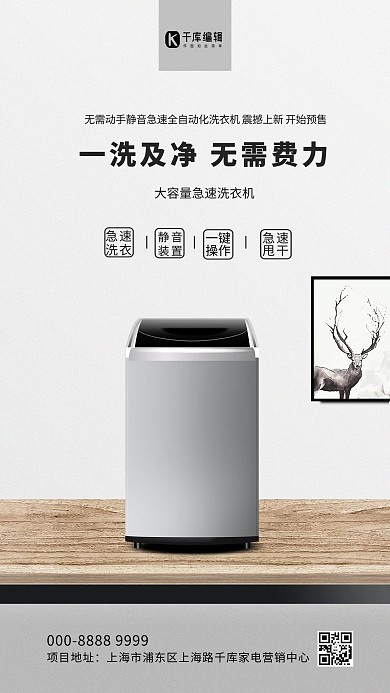家用电器促销洗衣机灰色简约创意海报
