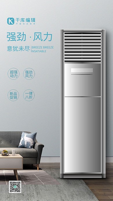 家用电器促销空调灰色创意海报