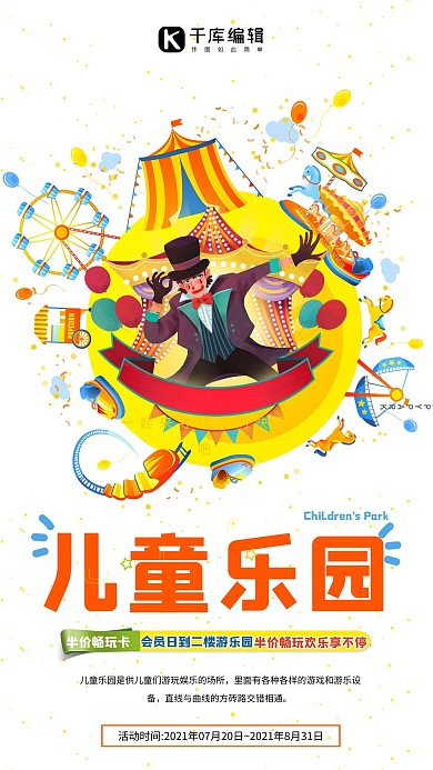儿童乐园小丑旋转木马摩天轮黄色创意海报