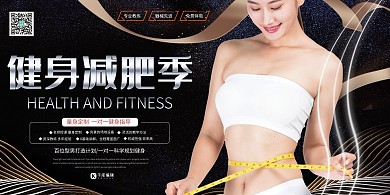 减肥季健身减肥塑形深色系简约展板