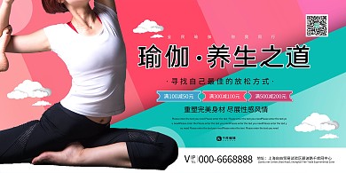瑜伽养生瑜伽粉色系简约展板