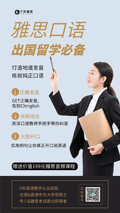 雅思口语课程学习灰色简约海报