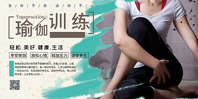 瑜伽训练瑜伽养生浅色系简约展板