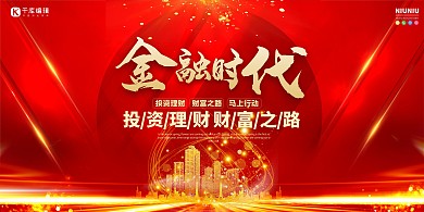 金融时代红色简约展板