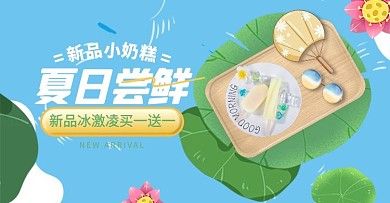 夏季新品美食蓝色清新手绘电商横版banner