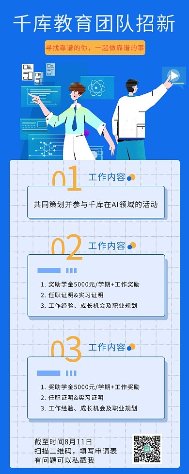 教育团队招新招新蓝色扁平风营销长图