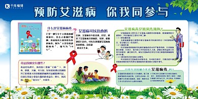 健康宣传预防艾滋病蓝色简约展板