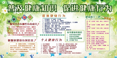 健康宣传普及健康知识促进健康行为绿色简约展板