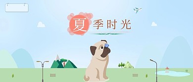 简约大气夏季时光