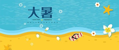 简约大气大暑节气封面设计
