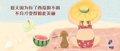 千库原创夏天西瓜公众号封面