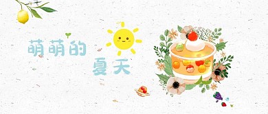 千库原创萌萌的夏天公众号封面图