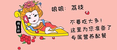 夏季荔枝主题公众号封面图